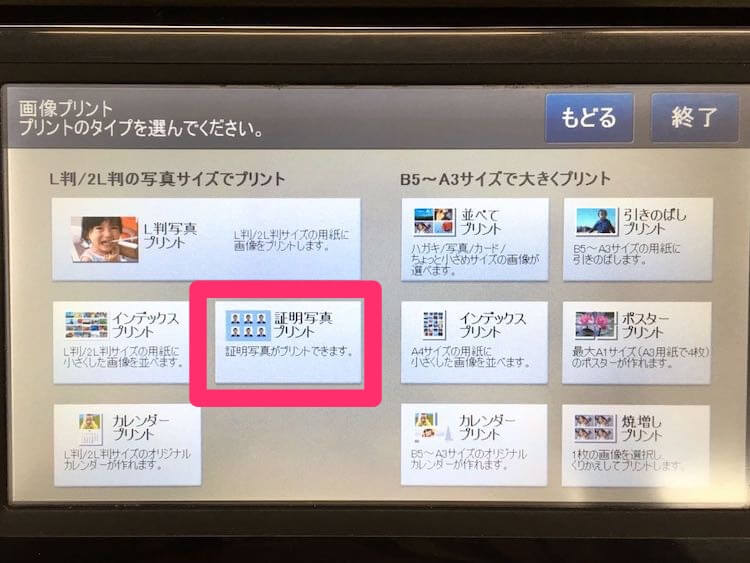 コンビニで証明写真