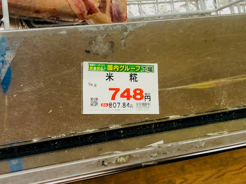 業務スーパーの米麹の値段
